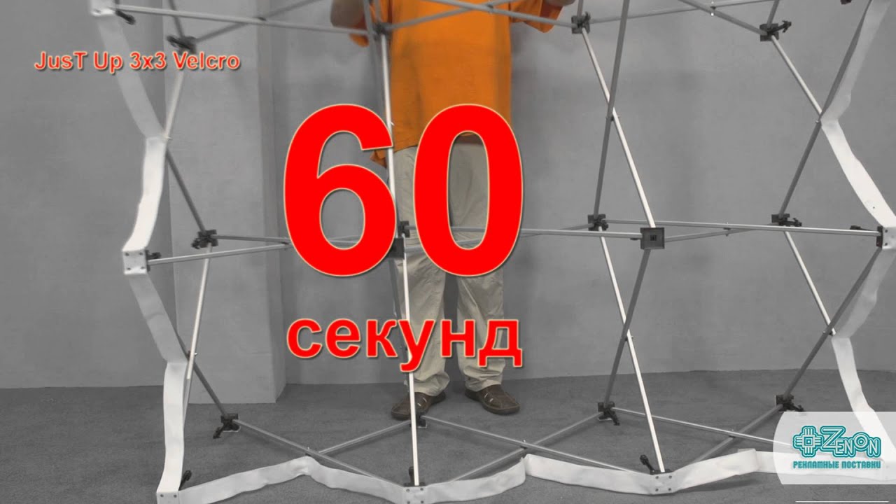 Мобильный выставочный стенд JUST Up 3 х 3 Velcro