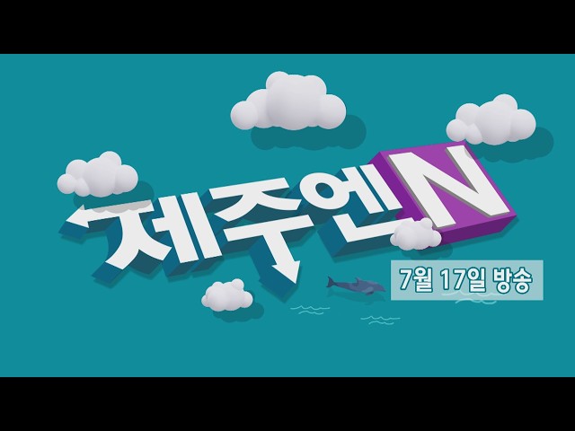 [풀버전] 이번주 가장 핫한 제주소식ㅣ스튜디오 지브리전 in JEJU  l K-pop 댄스 모임