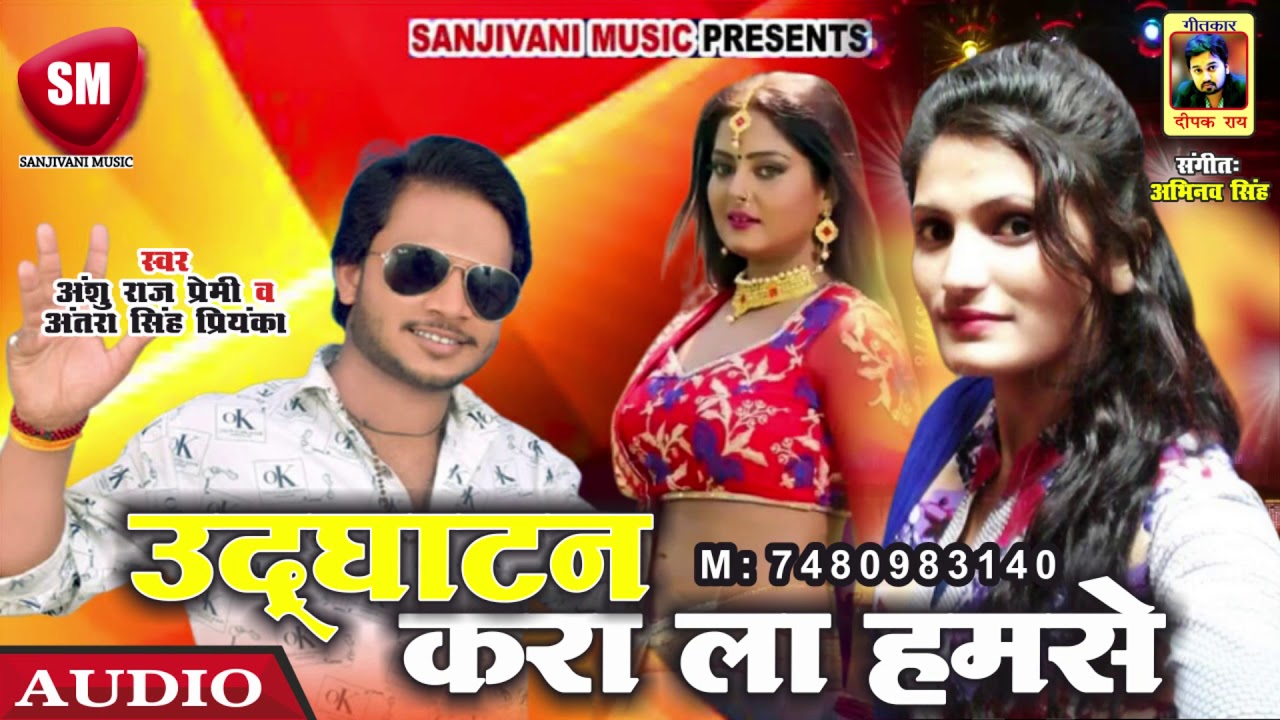 bhojpuri video song hd download Anshu Raj Premi & Antara Singh Priyanka का सुपरहिट मुकाबला~उद्घाटन करा ला हमसे~Bhojpuri Song 2019