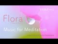 ＜瞑想音楽x自然写真＞ 知浦伸司「FLORA フローラ」《音楽＋映像コラボ》