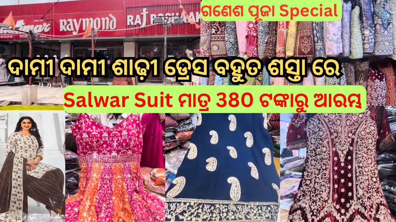 Best Saree Showroom in Cuttack/Salwar Suit starting from just 380/Puja Special Collection #vlog #yt 