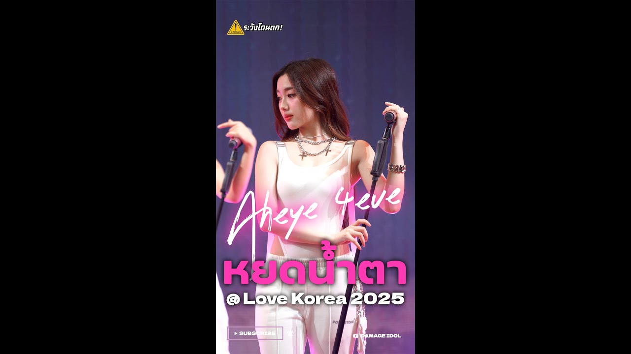 [4K Fancam] Aheye 4EVE - หยดน้ำตา ( TEARS ) @ Love Korea 2025 #ระวังโดนตก !