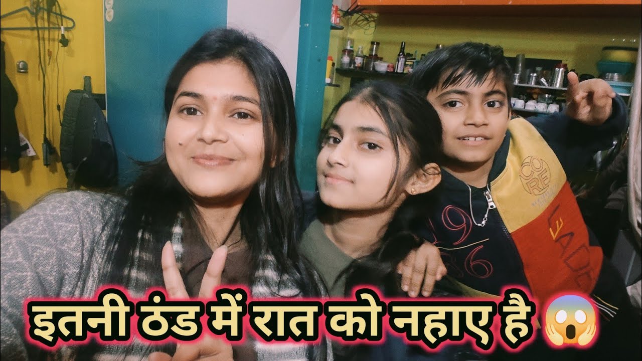 इतनी ठंड में रात को नहाए है 😱 ।।