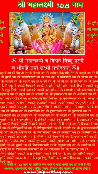 Maa Laxmi Ke Anya Naam 4k youtube shortfeed trending shotrs YouTube maa-laxmi-ke-anya-naam-4k-youtube-shortfeed-trending-shotrs-youtube