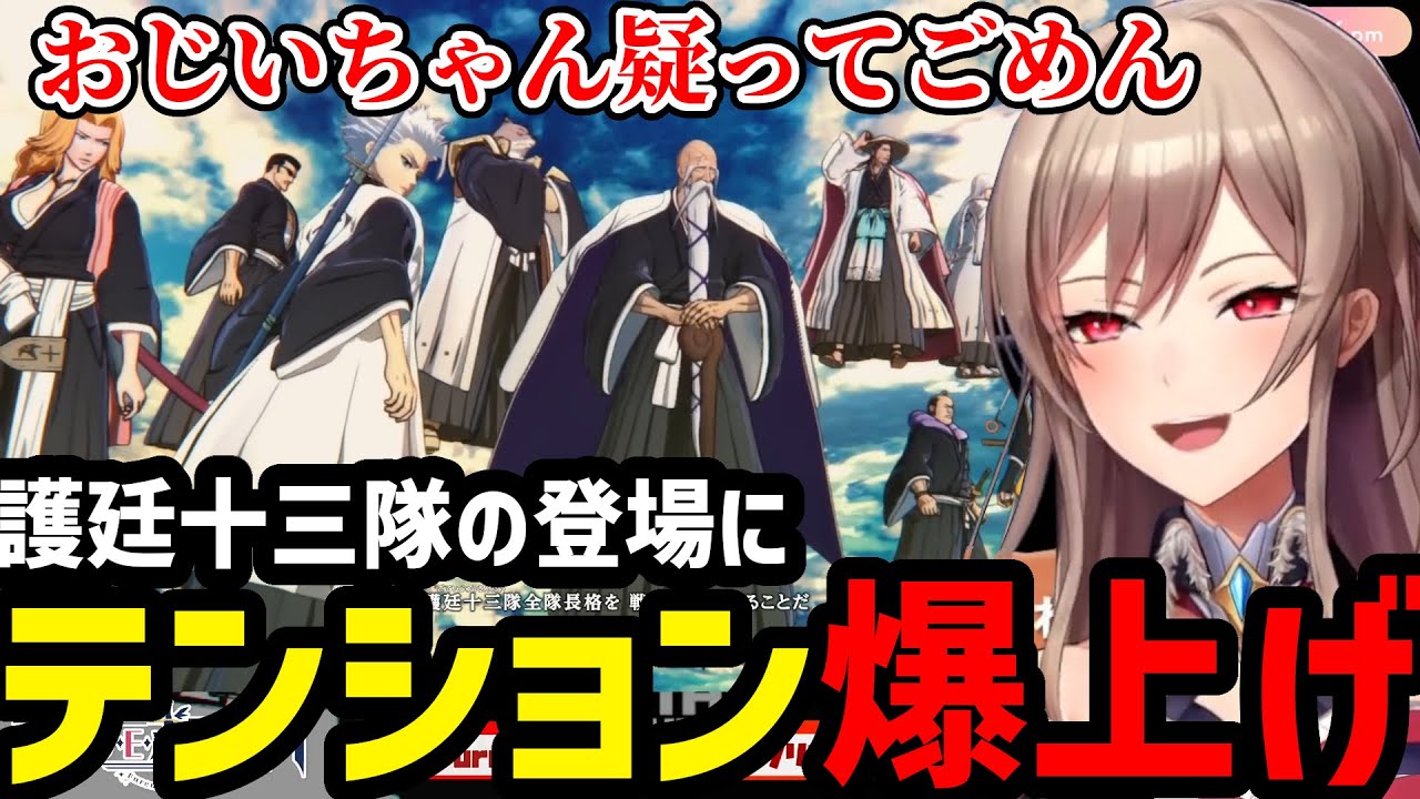 【BLEACH Rebirth of Souls＃37】護廷十三隊の登場に大興奮のフレン【フレン・E・ルスタリオ切り抜き】
