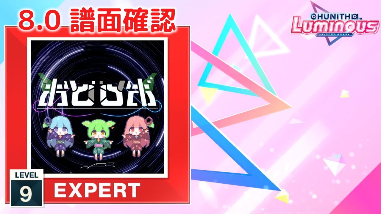 8.0) おどロボ [EXPERT 9] (譜面確認) [CHUNITHM チュウニズム] - YouTube