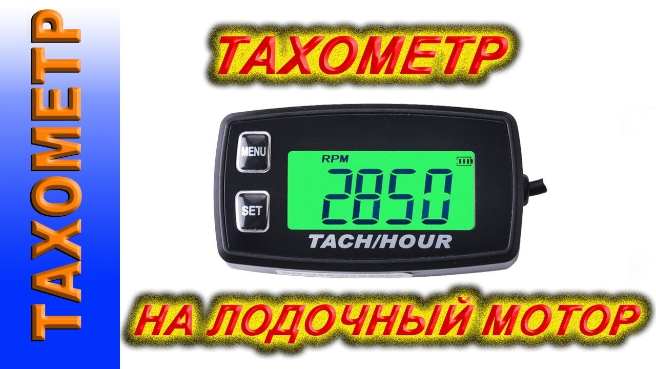 Тахометр rl hm028a инструкция