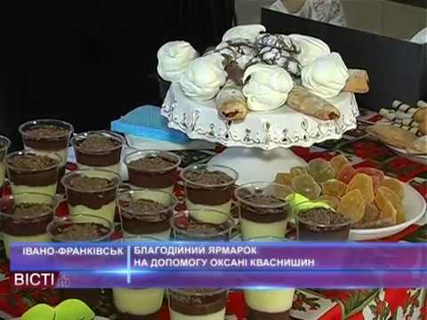 Благодійний ярмарок на допомогу Оксані Кваснишин