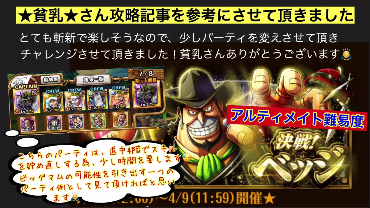 トレクル 決戦ビッグマム アルティメイト 貧 乳さん 攻略記事参考 Optc 원피스 트레져 크루즈 One Piece Treasure Cruise Youtube
