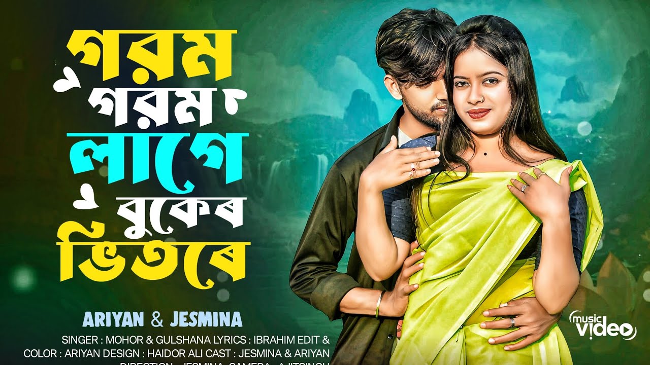 Gorom Gorom Lage🔥গরম গরম লাগে বুকেৰ ভিতৰে💞 Romantic song #meme#hitsong#gulshana#rabiya