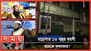 রজধনর খলগওয মদরস শকষক গরফতর Khilgaon Haji Mashjid Khilgaon Somoy Tv
