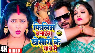 डीजे पे धूम मचा देने वाला गाना #Neha Raj | फिलिम बनाईब खेसारी के साथ में #Sonu Sunil #New Song 2023