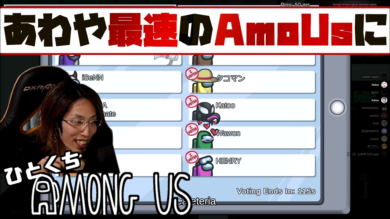 [一口AmoUs] あわや最速のAmoUsに I2.A.J.De.S.C4 [[Among Us]