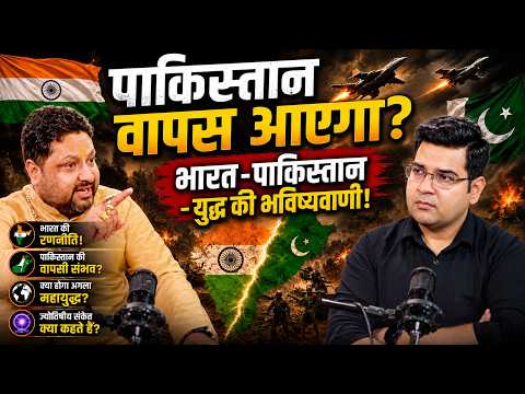POK वापस आएगा! Yogi PM बनेंगे? Dr. Ankit Tyagi की 2026-27 की चौंकाने वाली भविष्यवाणियां | Podcast