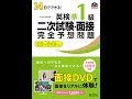 【紹介】CD+DVD付 14日でできる! 英検準1級 二次試験・面接 完全予想問題 旺文社英検書 （旺文社）