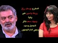 المخرج يوسف رزق روعة ياسين غير وفية و جهاد سعد ناكر للجميل و ملوفكاتي 