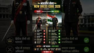 🇮🇳 भारतीय सेना का नया ड्रेस कोड 2026 | #shorts #facts #defence