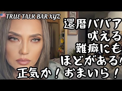 TRUE TALK “BAR XYZ” - YouTube
