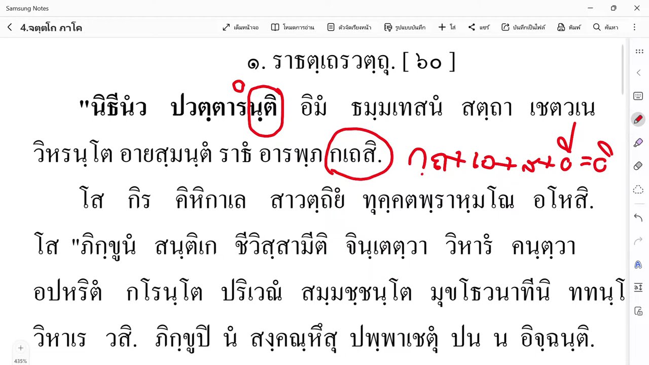แปลมคธเป็นไทย (แปลบาลีเบื้องต้น) พุธ ๔ มิ.ย. ๖๘