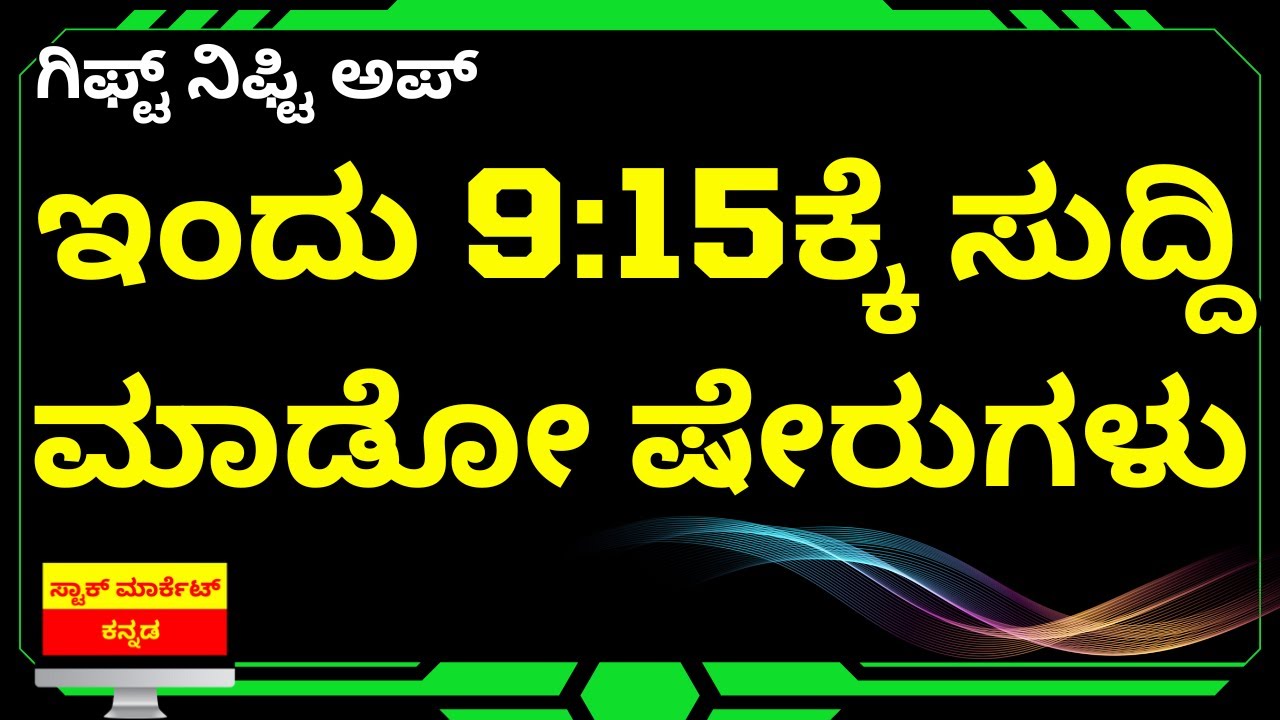 Stock Market Kannada Updates: IT Stocks, Tata Steel, Atul, NBCC, Saatvik Green, PFC & Other Stocks