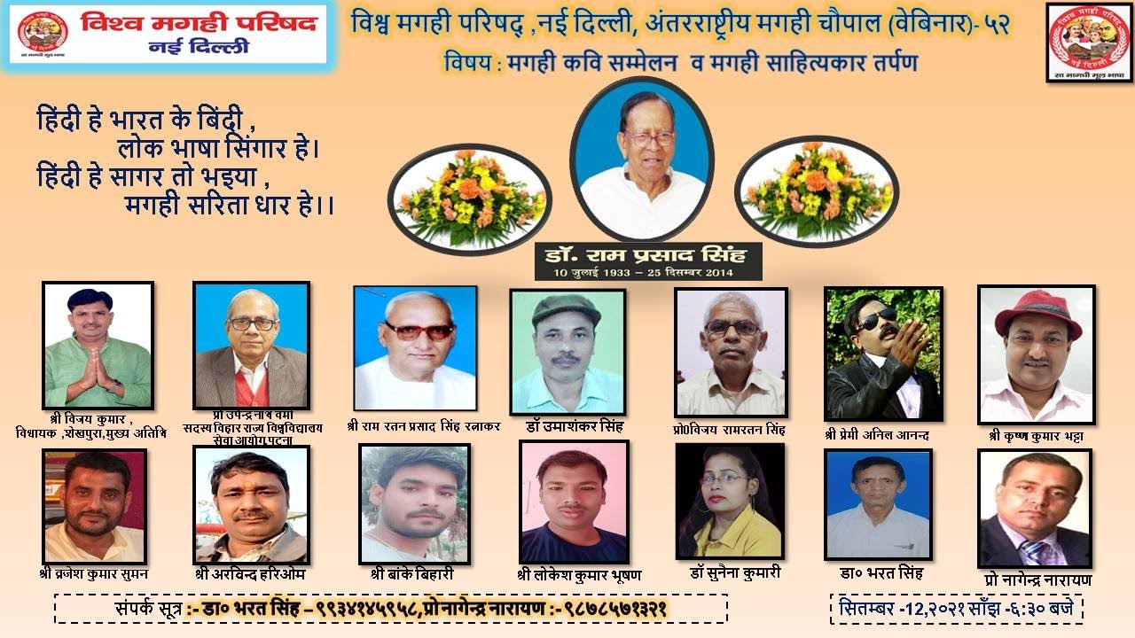 International Magahi Poetry Conference and Magahi Literary Tarpan