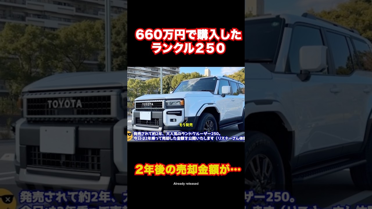 I sold my 6.6 million yen Land Cruiser 250 after 2 years and the