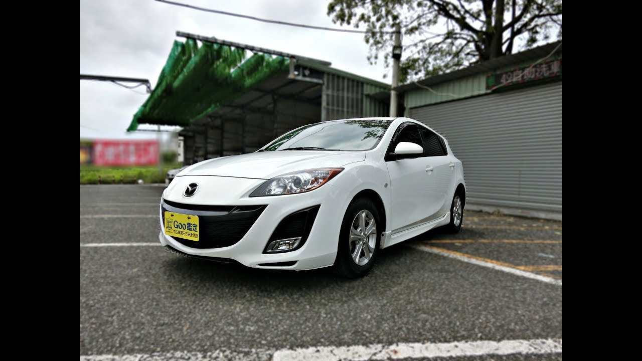 2010年mazda 3 白色馬自達中古車 Youtube