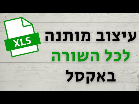 וִידֵאוֹ: היכן נשמרות פקודות המאקרו שלי באקסל?