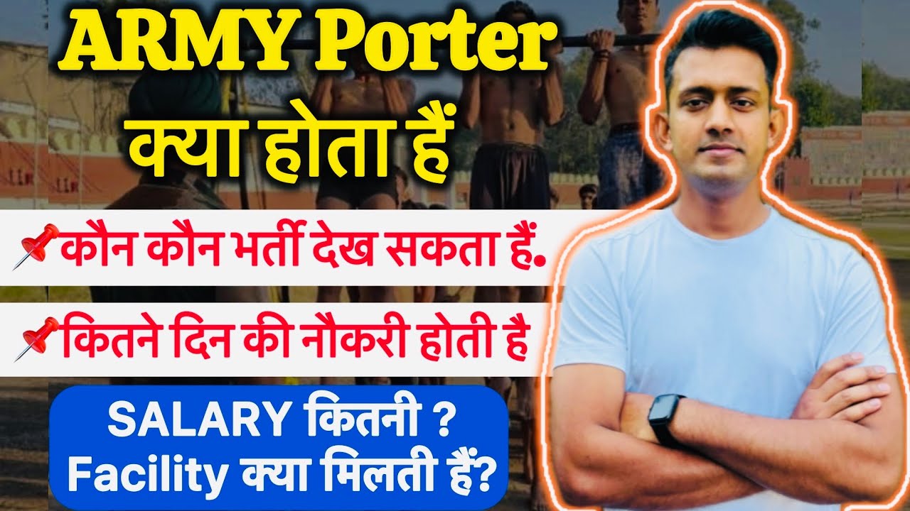 Army porter क्या होता हैं / army porter ka kya kaam hota hai / army porter bharti