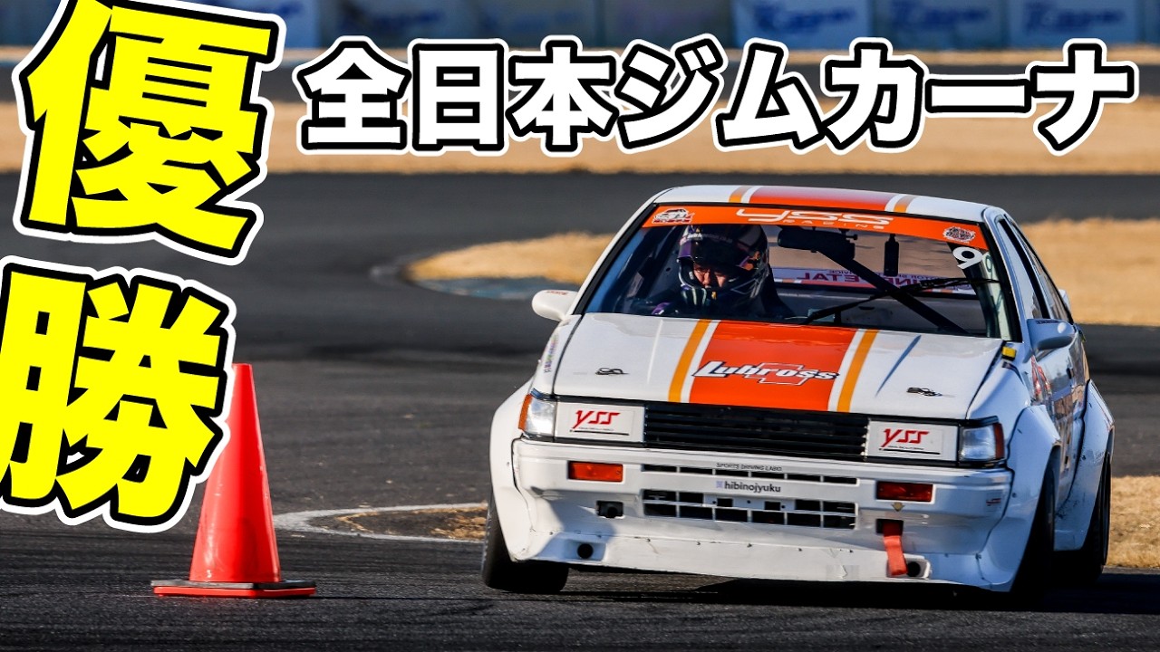 Gymkhana Debut in Box D Class! Tsukuba 1000 Final Day Edition