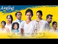 A Level (A ලෙවල් 2) - Full Movie | ක්‍රිකට් සුරයෝ  ලෝකය ජයගන්න පාර කියාදෙන චිත්‍රපටිය | Sinhala