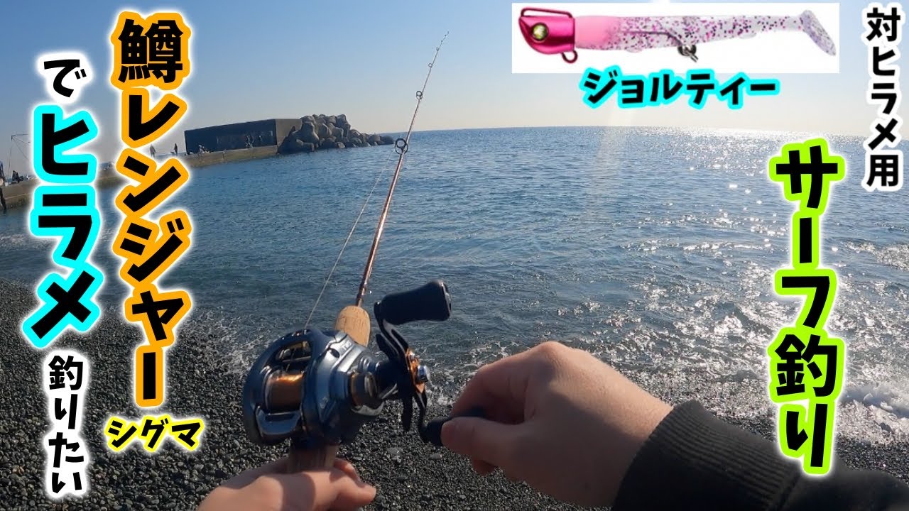 75 釣り ヒラメを釣りたい 鱒レンジャーで 釣り 鱒レンジャー アウトドア キャンプ Youtube