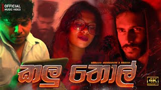 Gloomy - Kalu Thol කල තල Ft Ashan Weerasinghe X Ooseven Official Music Video