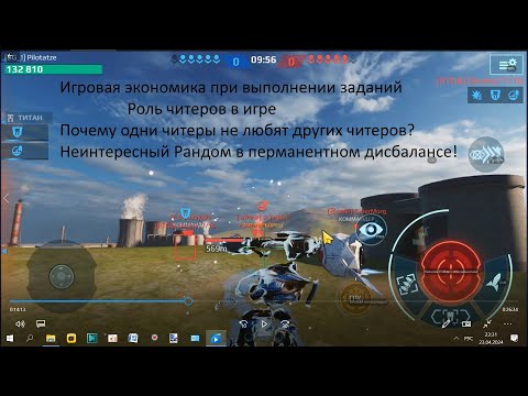 Видео: War Robots экономика в игре кому полезны читеры убогий  поломаный рандом