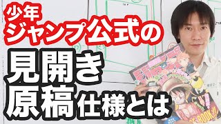 漫画の描き方 3大少年誌 出版社別 ジャンプ マガジン サンデー各雑誌で違う 正しい見開き原稿の作り方 Youtube