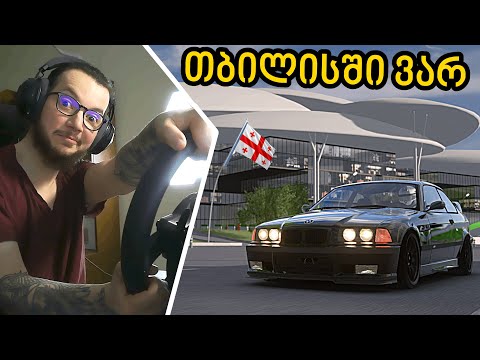 საქართველოში ჩამოვედი - DRIFT თბილისი ქუჩებში