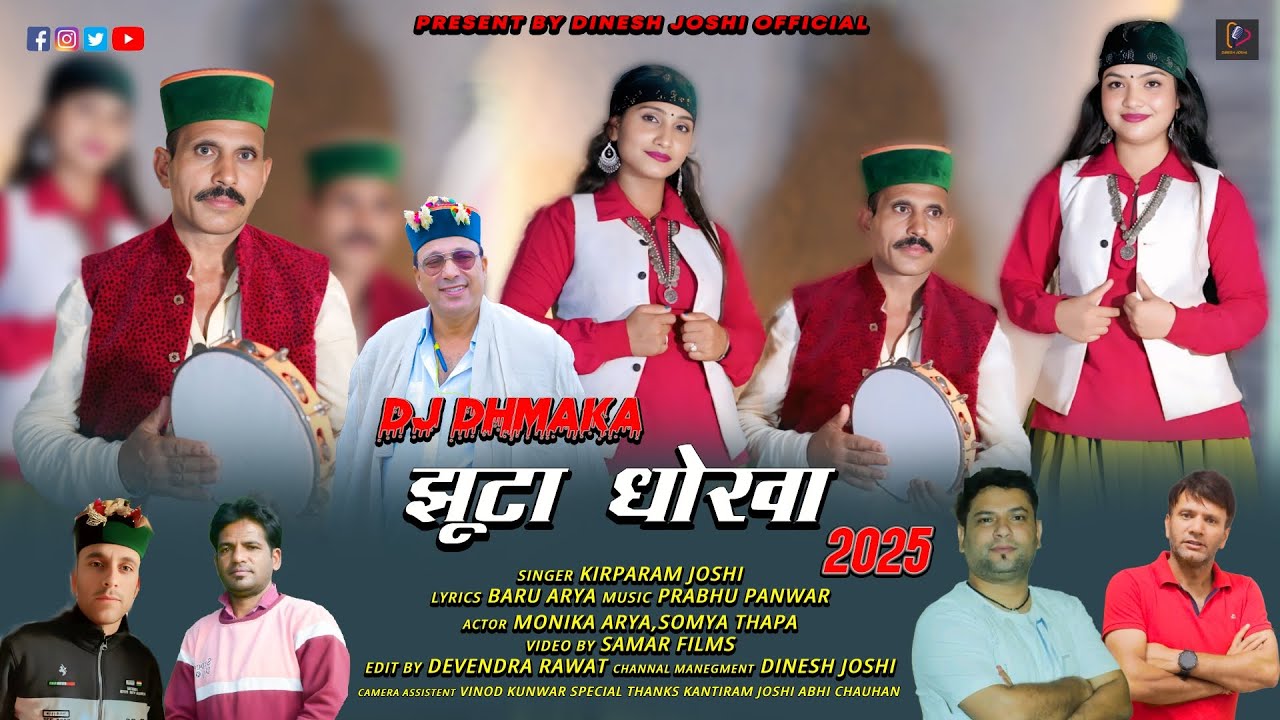JHUTA DHOKHA | LATEST PAHADI HIMACHALI SONG | BY KRIPARAM JOSHI |