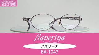 大人の女性の横顔を華やかに演出　バネリーナ　BA-1047　2019年03月商品情報　シミズメガネ