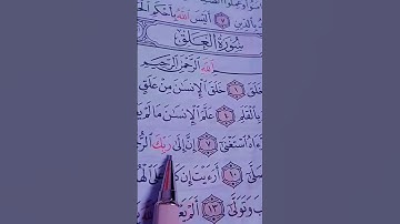 تلاوة القرآن الكريم سورة العلق الشيخ احمد العجمي