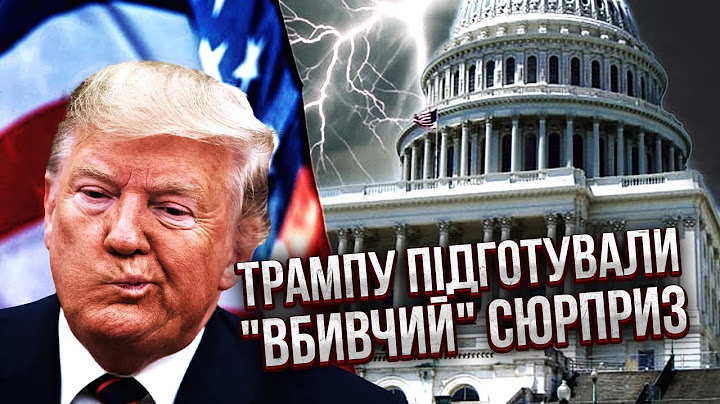 ПІНКУС: Інсайд! ТРАМПА ЗНОСЯТЬ ЧЕРЕЗ СТАМБУЛ. У США влаштували ЗМОВУ. Це кінець кар'єри