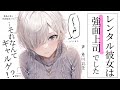 【甘々/クーデレ】レンタル彼女を頼んだら、職場の上司とデートすることになった世界線【シチュエーションボイス】CV.魚川凪奈