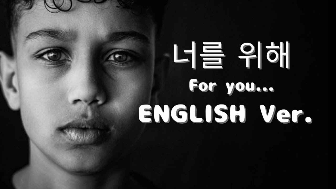 너를 위해(English Ver.) – 임재범 | Melancholic Jazz Ballad | Deep Emotional Cover | 영어 커버