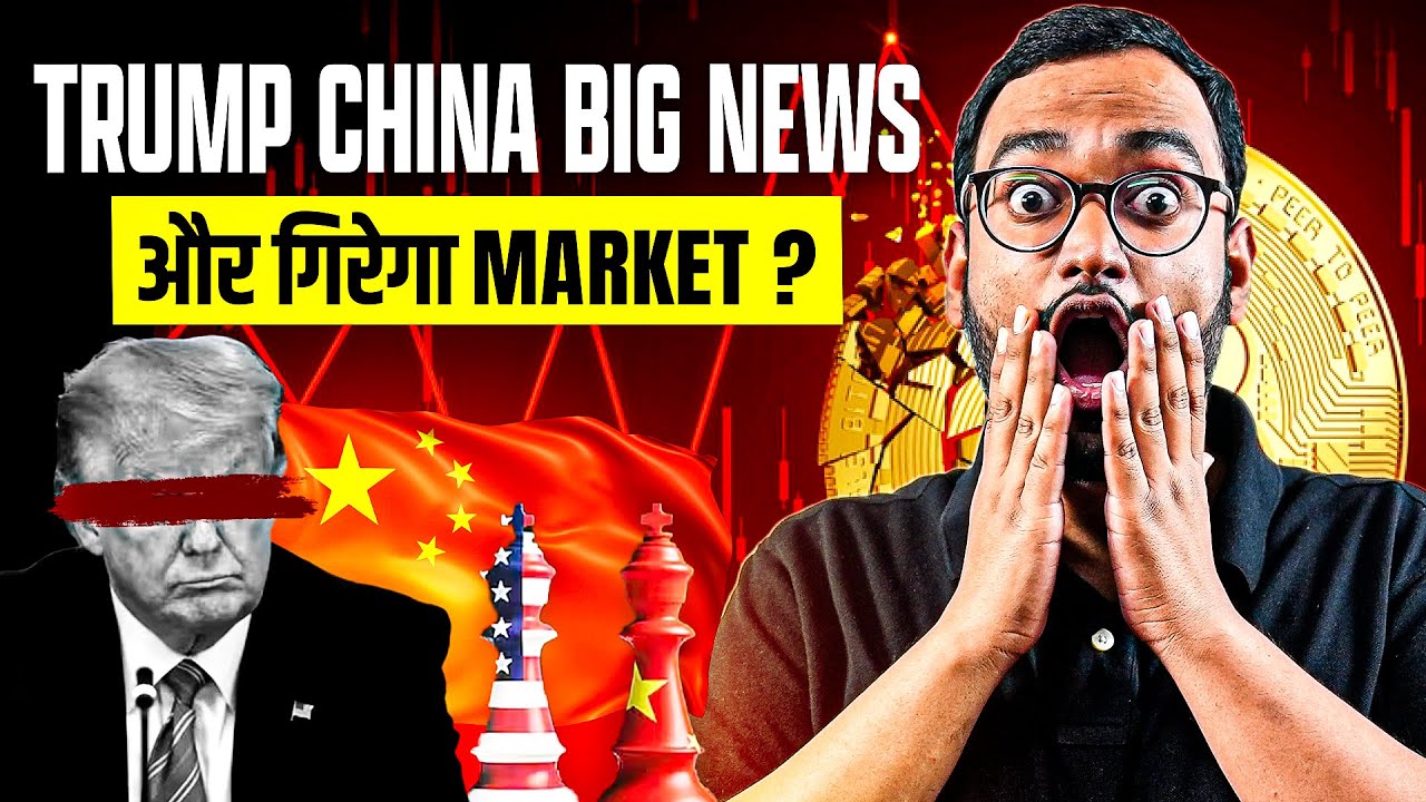 Bitcoin Holders के लिए BAD NEWS! 😱 क्या Market Crash होने वाला है? 🚨