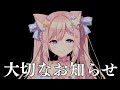 愛宮みるくから大切なお知らせです。【#愛宮みるく/のりプロ所属】