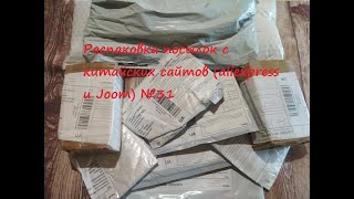 Распаковка посылок с китайских сайтов (aliexpress и Joom) №31