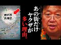 【日本の闇歴史】なくてはならない存在でした…ヤクザが港町に多い理由 コンテナ革命【岡田斗司夫 / サイコパスおじさん / 人生相談 / 切り抜き】
