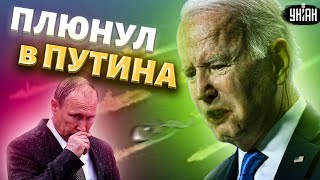 Байден плюнул в лицо Путину. США готовят целые корабли с помощью Украине