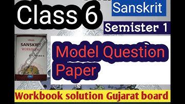 Class 6 Sanskrit SEM 1 Model Question Paper Workbook Exercise Solution Gujarat Board