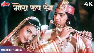 Lata Mangeshkar Songs - Mora Roop Rang Mora Ang Ang 4K | Qatl 1986 Songs