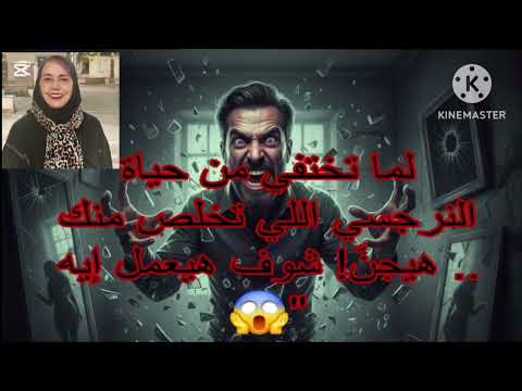 لما تختفي من حياة النرجسي اللي تخلص منك هيتجنن شوف هيعمل ايه 
